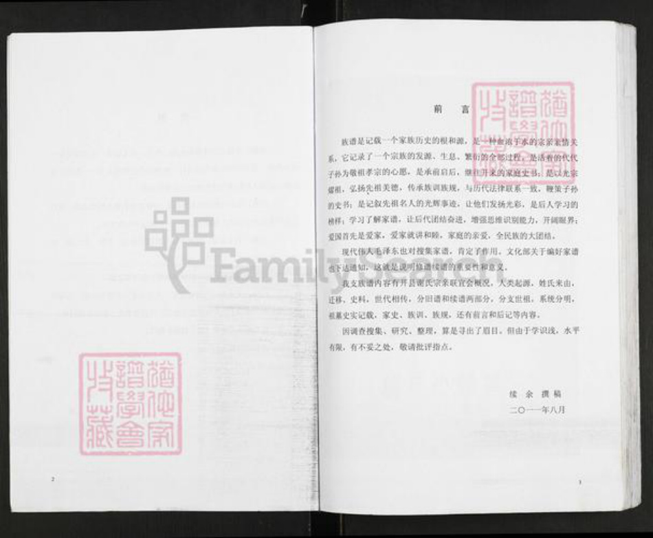 重庆市开州区重庆市万州开县谢；谢氏族谱-谢氏族谱.pdf电子版插图3