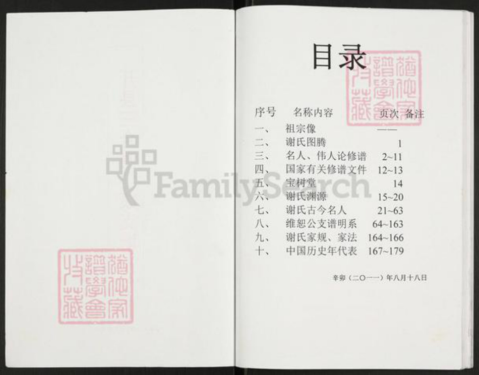 重庆市开州区重庆市万州开县谢；谢氏族谱-开县三合谢学康支谱.pdf电子版插图1