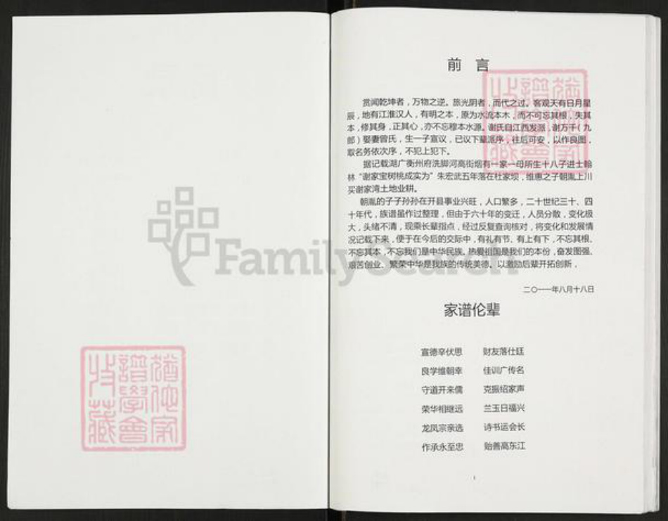 重庆市开州区重庆市万州开县谢；谢氏族谱-开县三合谢学康支谱.pdf电子版插图2