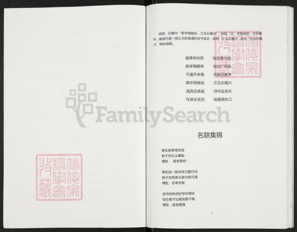 重庆市开州区重庆市万州开县谢；谢氏族谱-开县三合谢学康支谱.pdf电子版插图3