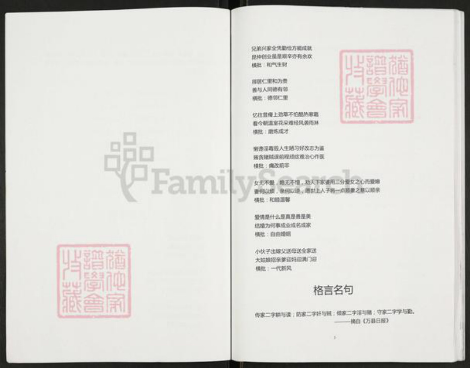 重庆市开州区重庆市万州开县谢；谢氏族谱-开县三合谢学康支谱.pdf电子版插图4