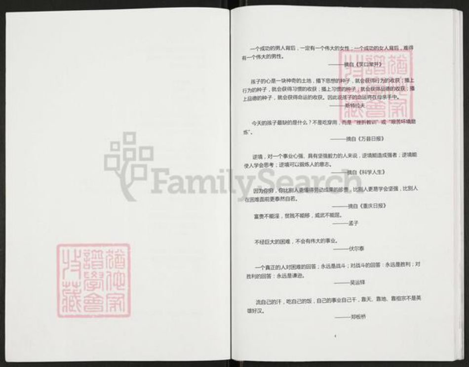 重庆市开州区重庆市万州开县谢；谢氏族谱-开县三合谢学康支谱.pdf电子版插图5