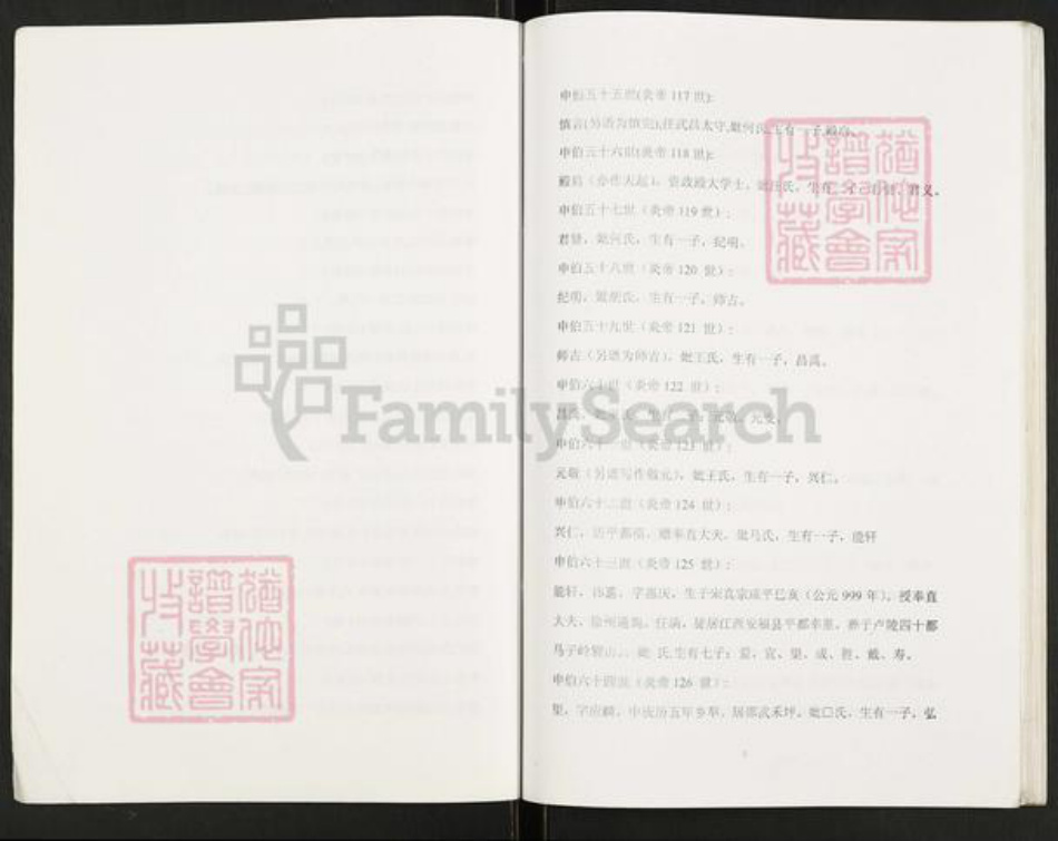 重庆市万州开县湖南省邵阳市谢；谢氏族谱-全国各地谢氏派辈汇总.pdf电子版插图3