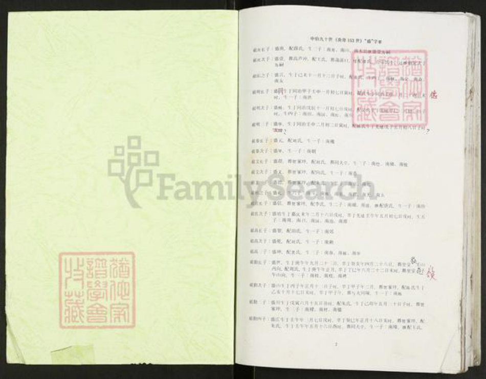 重庆市开州区重庆市万州开县谢；谢氏宝树堂族谱-谢氏支谱.pdf电子版插图1