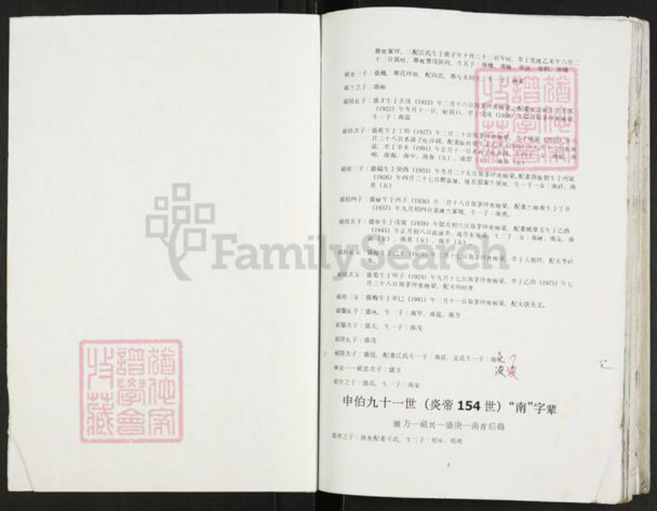 重庆市开州区重庆市万州开县谢；谢氏宝树堂族谱-谢氏支谱.pdf电子版插图2