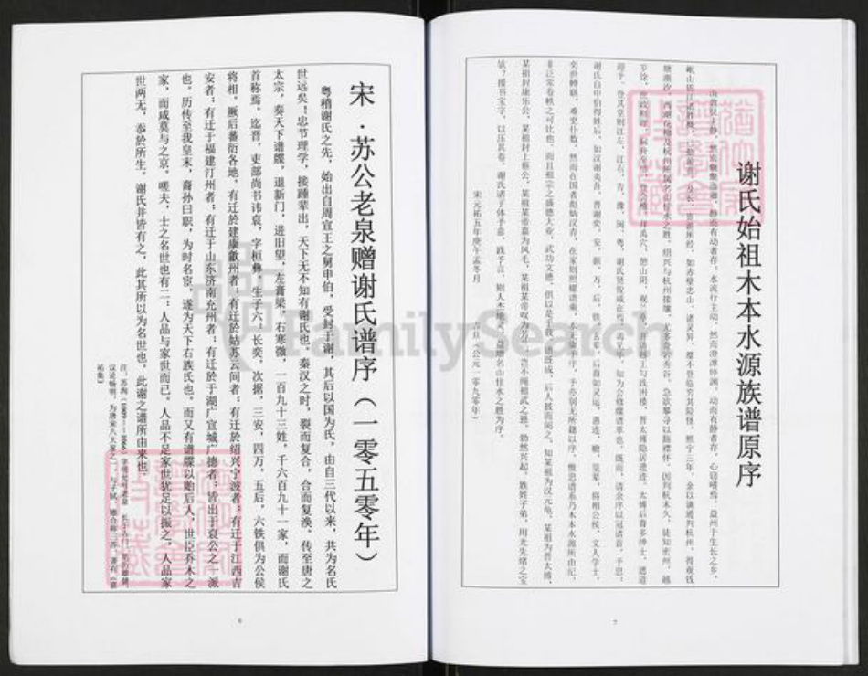 重庆市万州开县谢；谢氏宝树堂族谱-谢氏族谱.重庆市开县学康支谱.pdf电子版插图4
