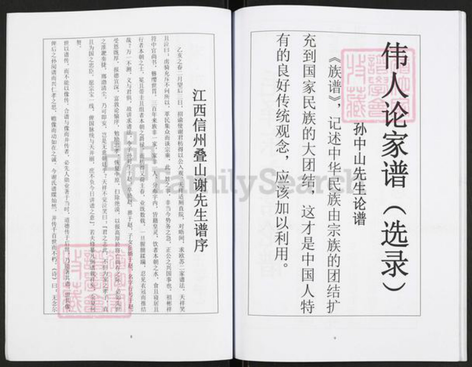重庆市万州开县谢；谢氏宝树堂族谱-谢氏族谱.重庆市开县学康支谱.pdf电子版插图5