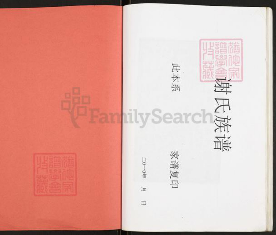 重庆市开州区重庆市万州开县谢；谢氏族谱-谢氏族谱.pdf电子版插图1