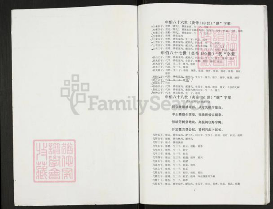 重庆市开州区重庆市万州开县谢;谢氏族谱-开县座堂岭支谱毛稿.pdf电子版插图1 重庆市开州区重庆市万州开县谢;谢氏族谱-开县座堂岭支谱毛稿.pdf电子版插图1