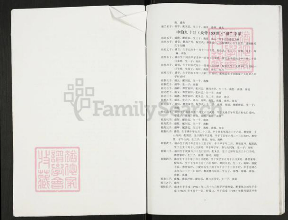 重庆市开州区重庆市万州开县谢;谢氏族谱-开县座堂岭支谱毛稿.pdf电子版插图3 重庆市开州区重庆市万州开县谢;谢氏族谱-开县座堂岭支谱毛稿.pdf电子版插图3