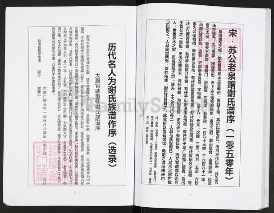 重庆市开州区重庆市万州开县谢;谢氏宝树堂族谱-谢氏族谱.重庆市开县师夷支谱.pdf电子版插图2 重庆市开州区重庆市万州开县谢;谢氏宝树堂族谱-谢氏族谱.重庆市开县师夷支谱.pdf电子版插图2
