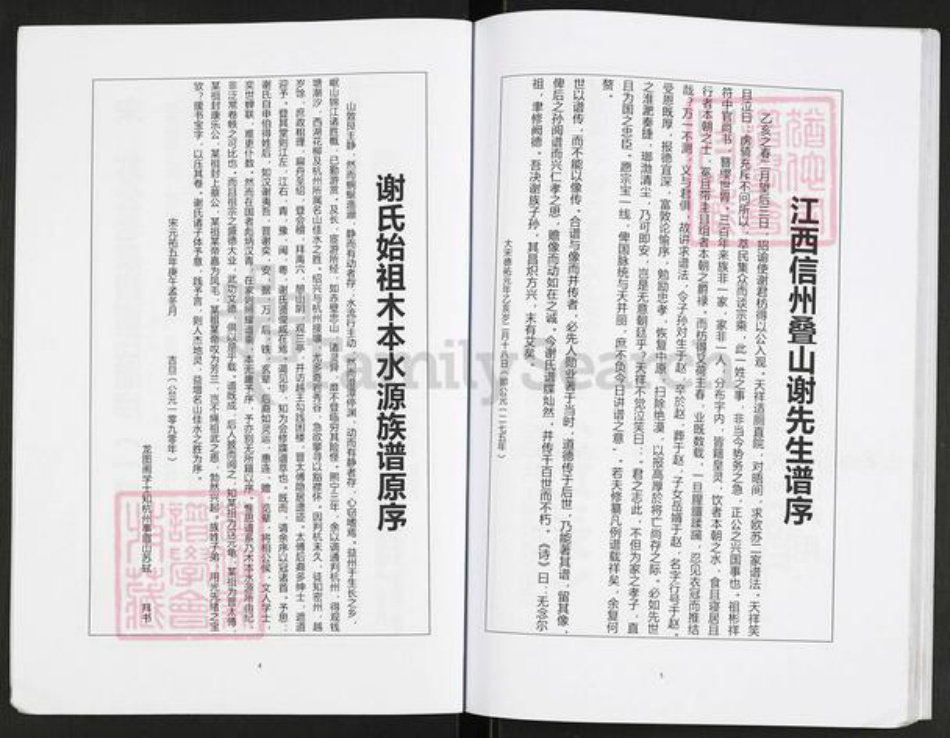 重庆市开州区重庆市万州开县谢;谢氏宝树堂族谱-谢氏族谱.重庆市开县师夷支谱.pdf电子版插图3 重庆市开州区重庆市万州开县谢;谢氏宝树堂族谱-谢氏族谱.重庆市开县师夷支谱.pdf电子版插图3