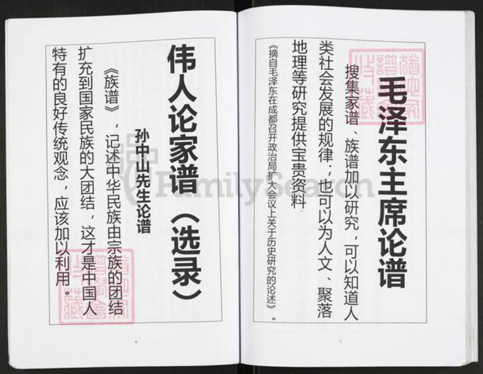 重庆市开州区重庆市万州开县谢;谢氏宝树堂族谱-谢氏族谱.重庆市开县师夷支谱.pdf电子版插图4 重庆市开州区重庆市万州开县谢;谢氏宝树堂族谱-谢氏族谱.重庆市开县师夷支谱.pdf电子版插图4
