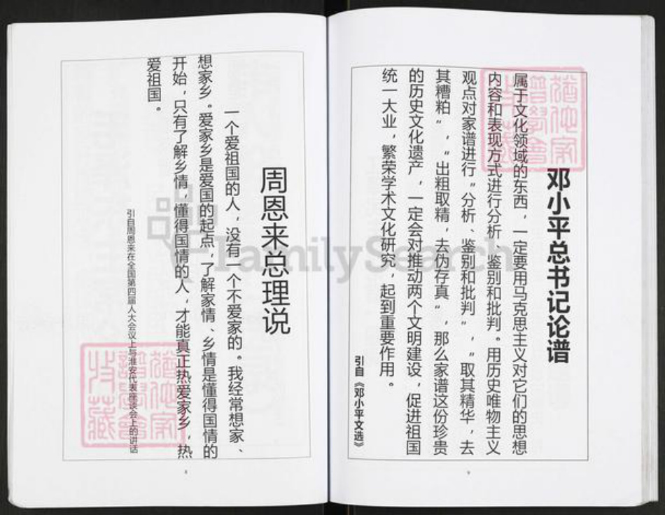 重庆市开州区重庆市万州开县谢;谢氏宝树堂族谱-谢氏族谱.重庆市开县师夷支谱.pdf电子版插图5 重庆市开州区重庆市万州开县谢;谢氏宝树堂族谱-谢氏族谱.重庆市开县师夷支谱.pdf电子版插图5