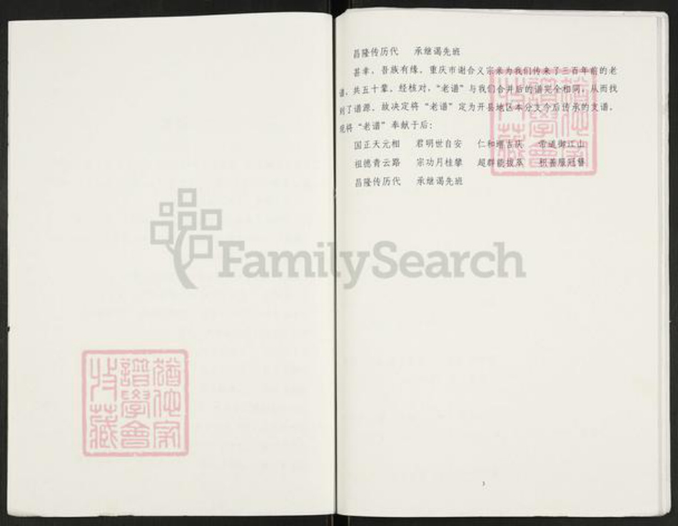 重庆市开州区重庆市万州开县谢；谢氏族谱-开县三汇口,天和相盱公后裔支谱.pdf电子版插图2