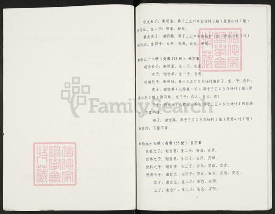 重庆市开州区重庆市万州开县谢；谢氏族谱-开县三汇口,天和相盱公后裔支谱.pdf电子版插图4