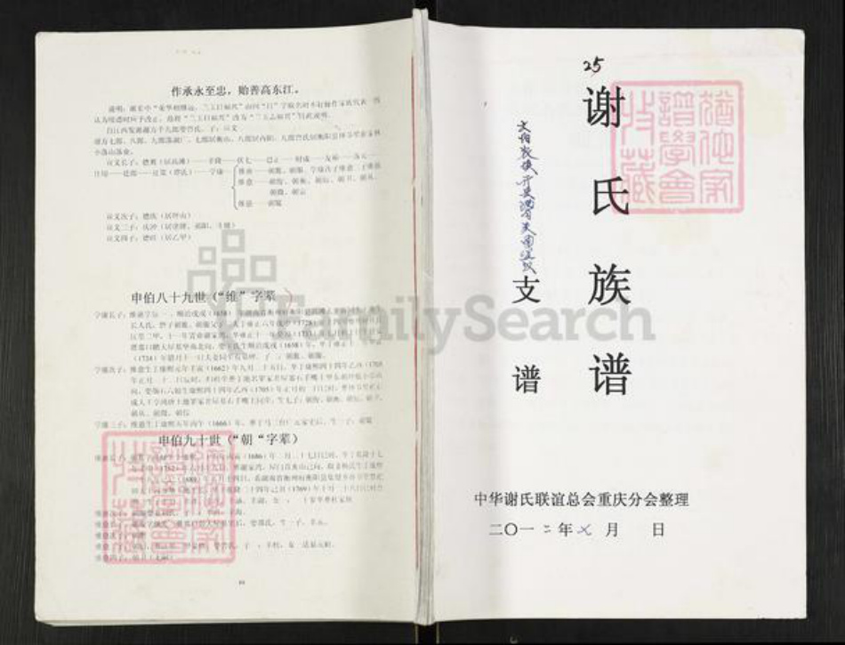 重庆市云阳县重庆市万州开县谢；谢氏族谱-谢氏族谱.pdf电子版