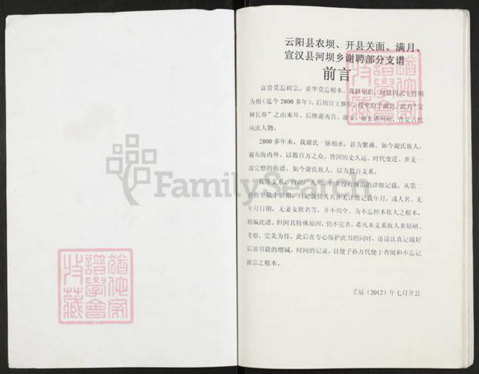 重庆市云阳县重庆市万州开县谢;谢氏族谱-谢氏族谱.pdf电子版插图1 重庆市云阳县重庆市万州开县谢;谢氏族谱-谢氏族谱.pdf电子版插图1