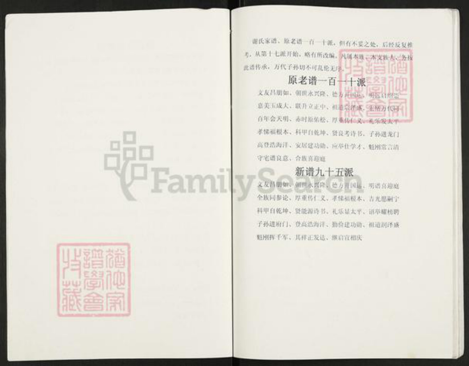 重庆市云阳县重庆市万州开县谢;谢氏族谱-谢氏族谱.pdf电子版插图3 重庆市云阳县重庆市万州开县谢;谢氏族谱-谢氏族谱.pdf电子版插图3