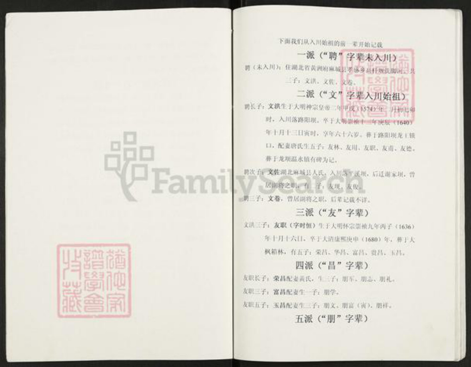 重庆市云阳县重庆市万州开县谢;谢氏族谱-谢氏族谱.pdf电子版插图4 重庆市云阳县重庆市万州开县谢;谢氏族谱-谢氏族谱.pdf电子版插图4