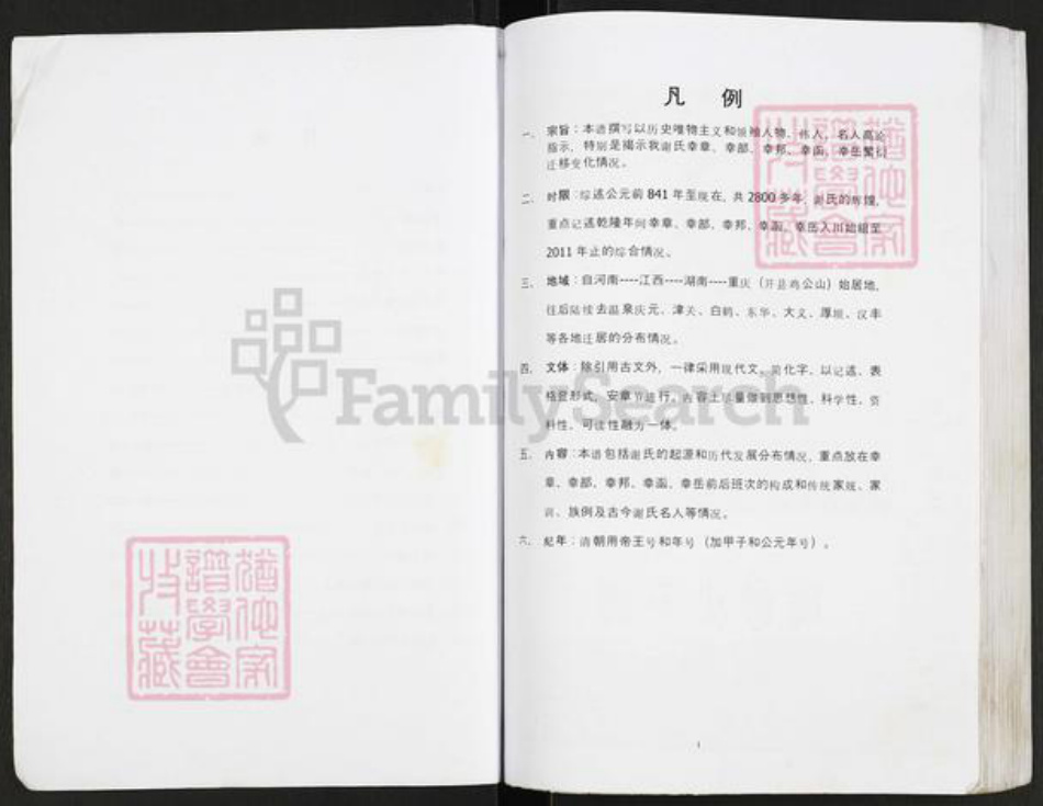 重庆市开州区重庆市万州开县谢;谢氏宝树堂族谱-谢氏族谱.pdf电子版插图2 重庆市开州区重庆市万州开县谢;谢氏宝树堂族谱-谢氏族谱.pdf电子版插图2