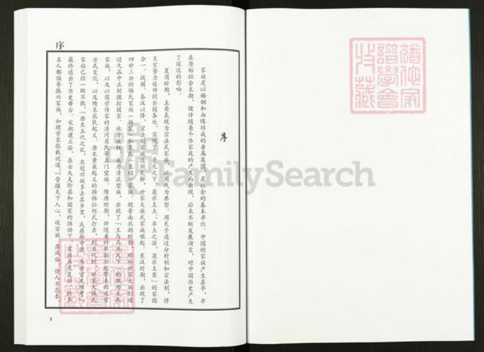 山东省潍坊市青州市益都街道邢氏族谱-邢氏族谱.pdf电子版插图2