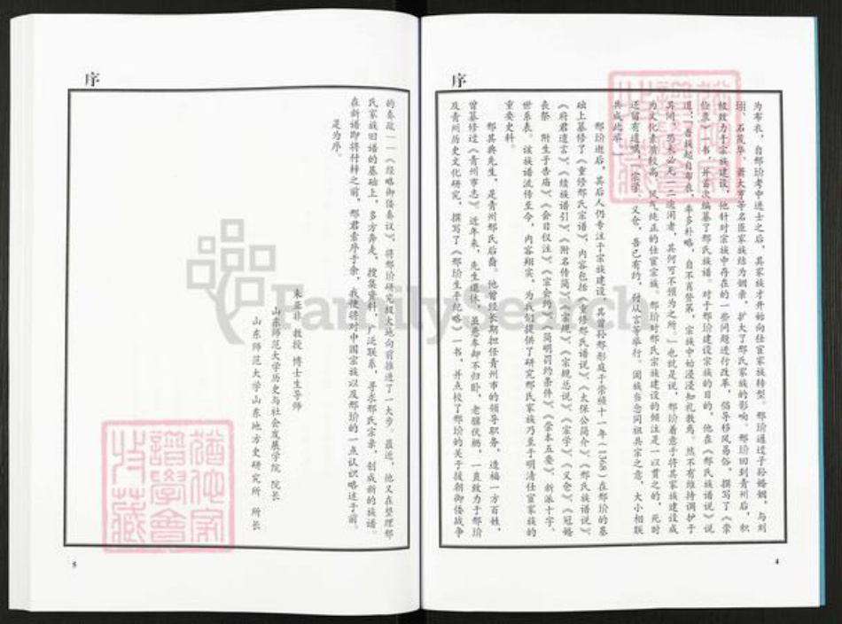 山东省潍坊市青州市益都街道邢氏族谱-邢氏族谱.pdf电子版插图4