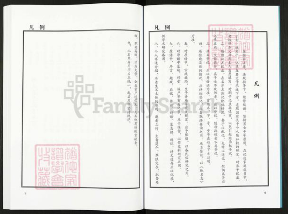 山东省潍坊市青州市益都街道邢氏族谱-邢氏族谱.pdf电子版插图5