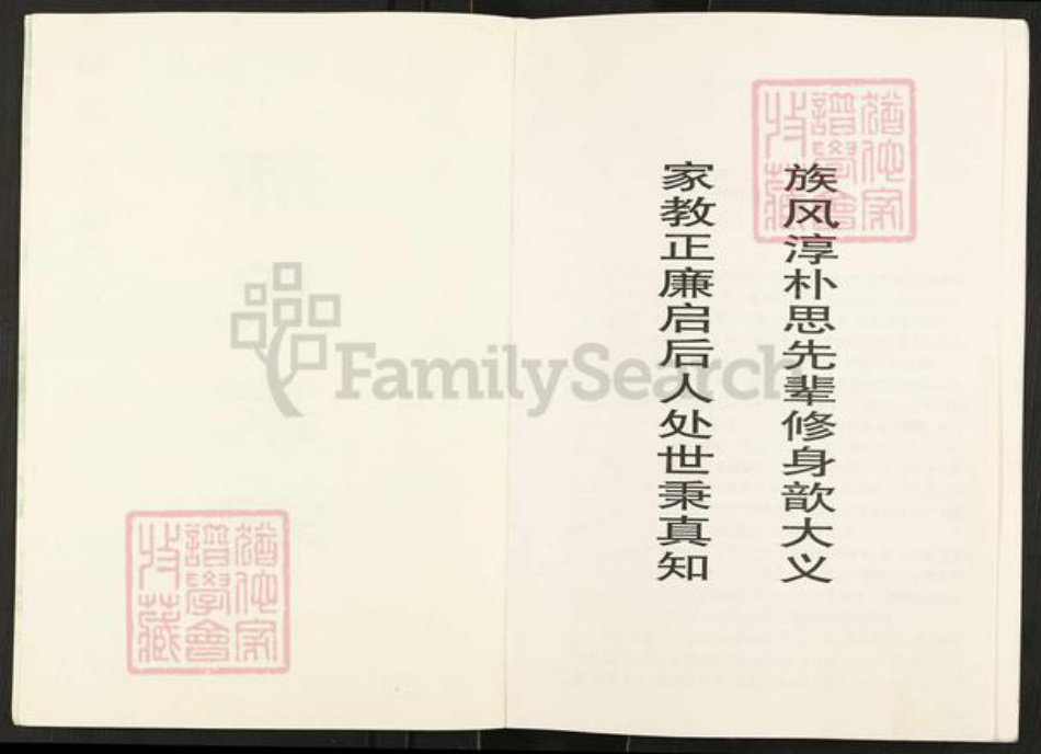 山西省忻州市原平市邢氏族谱-初编施家野庄邢氏家志.pdf电子版插图2 山西省忻州市原平市邢氏族谱-初编施家野庄邢氏家志.pdf电子版插图2