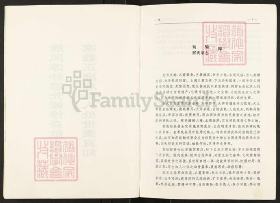 山西省忻州市原平市邢氏族谱-初编施家野庄邢氏家志.pdf电子版插图3 山西省忻州市原平市邢氏族谱-初编施家野庄邢氏家志.pdf电子版插图3