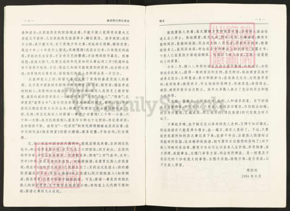 山西省忻州市原平市邢氏族谱-初编施家野庄邢氏家志.pdf电子版插图5 山西省忻州市原平市邢氏族谱-初编施家野庄邢氏家志.pdf电子版插图5