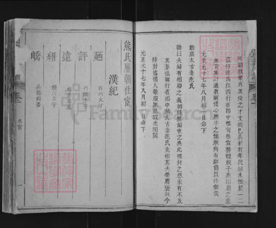 江西省吉安市永丰县鹿冈乡熊氏族谱-鹿冈熊氏五修宗谱.pdf电子版插图4