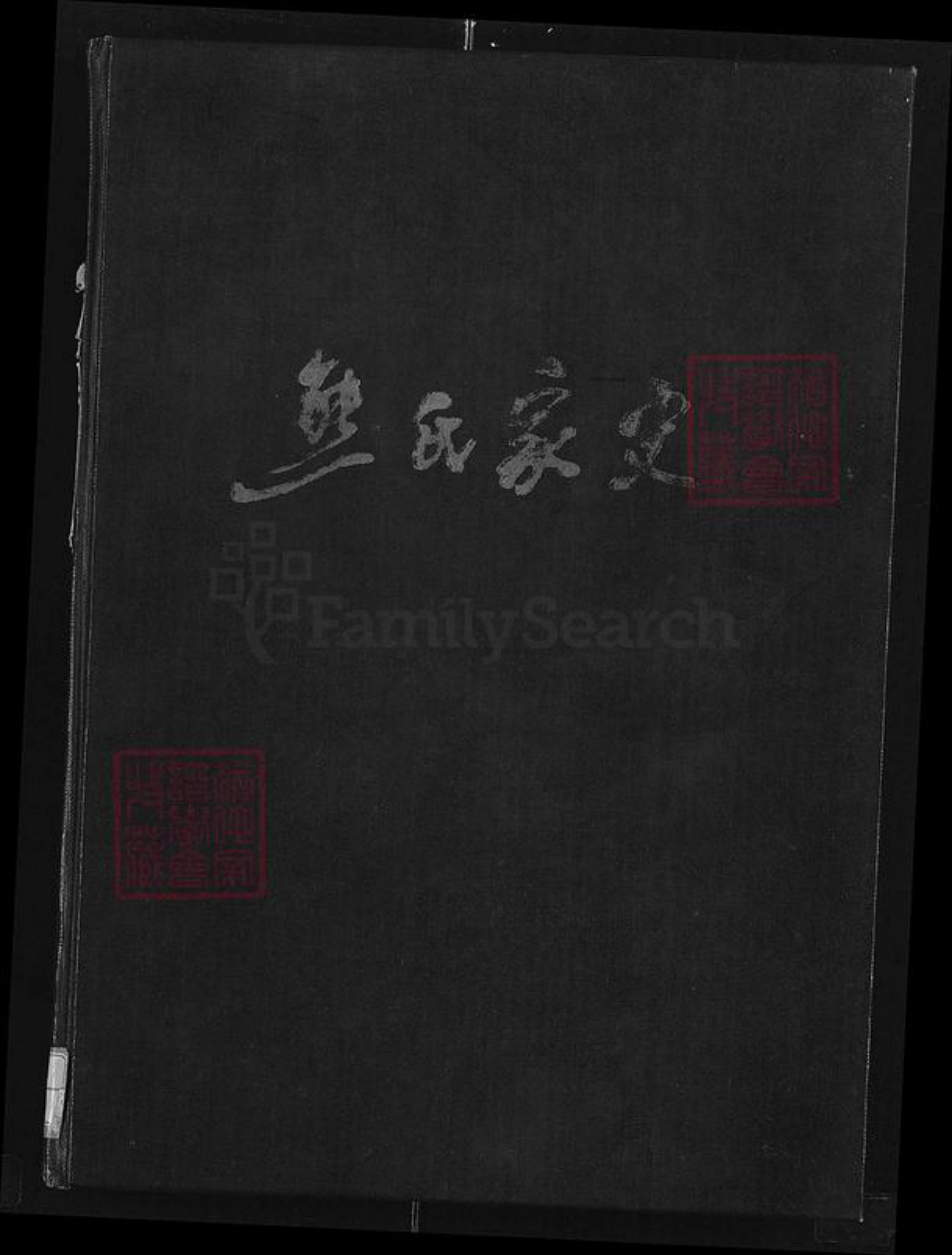 湖北省咸宁市通城县熊氏敦本堂族谱-熊氏家史.pdf电子版