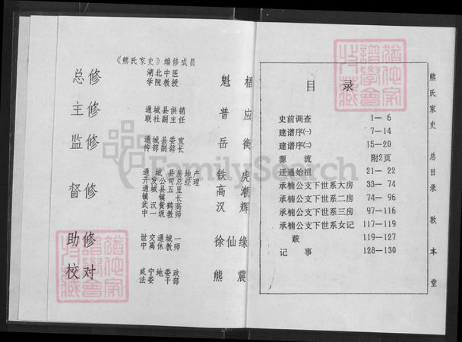 湖北省咸宁市通城县熊氏敦本堂族谱-熊氏家史.pdf电子版插图2