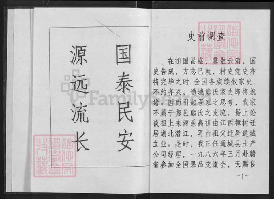 湖北省咸宁市通城县熊氏敦本堂族谱-熊氏家史.pdf电子版插图3