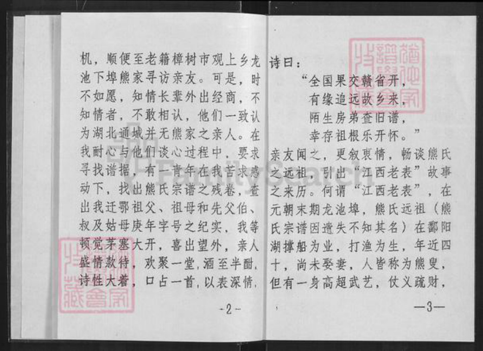 湖北省咸宁市通城县熊氏敦本堂族谱-熊氏家史.pdf电子版插图4