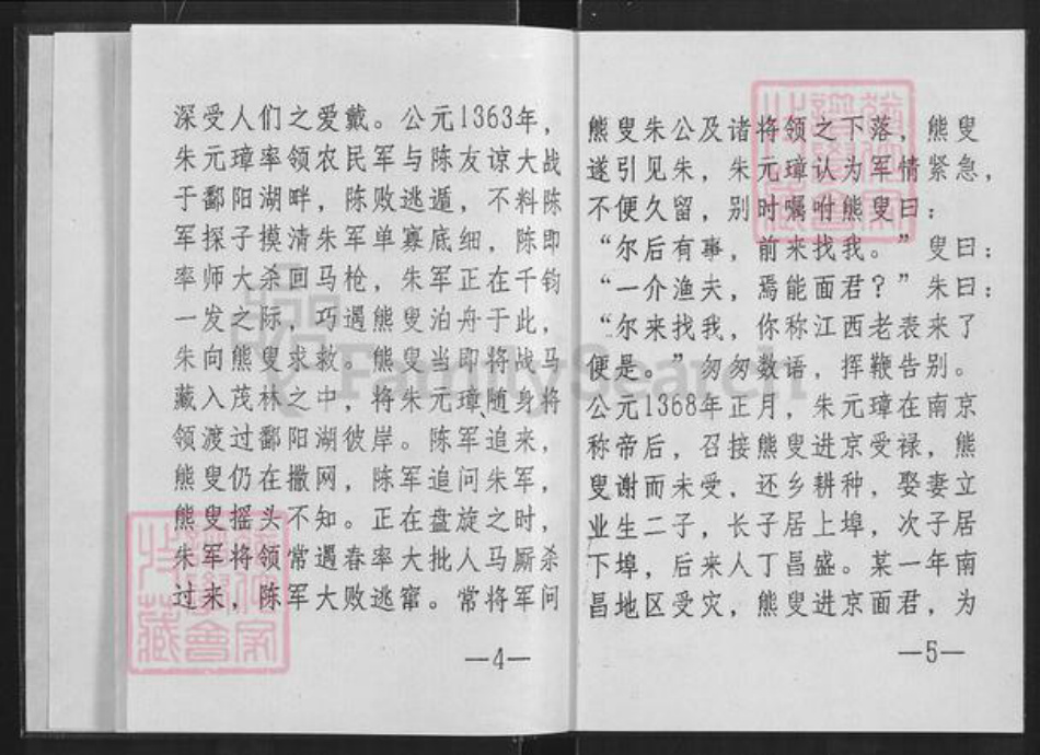 湖北省咸宁市通城县熊氏敦本堂族谱-熊氏家史.pdf电子版插图5