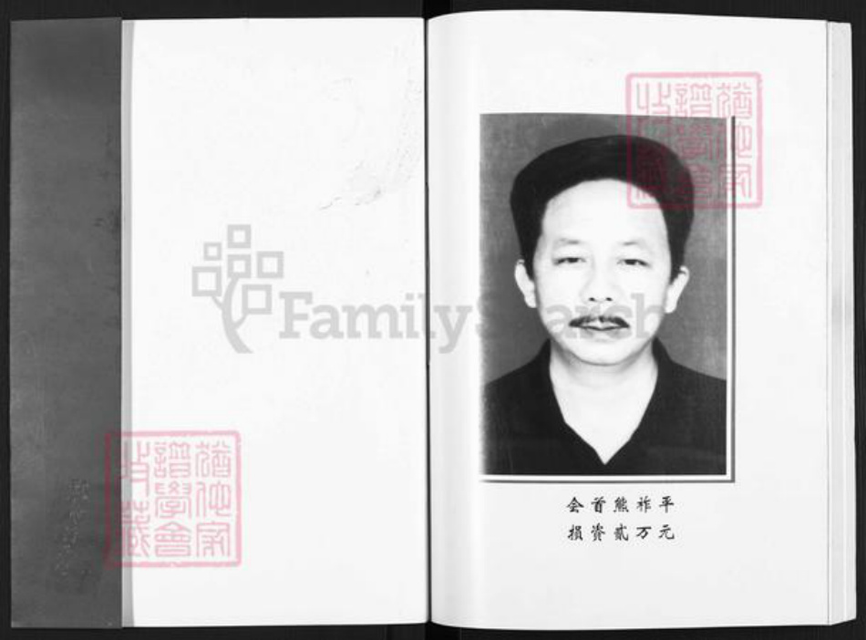 四川省资阳市乐至县熊氏族谱-熊(唐)氏家谱.pdf电子版插图1