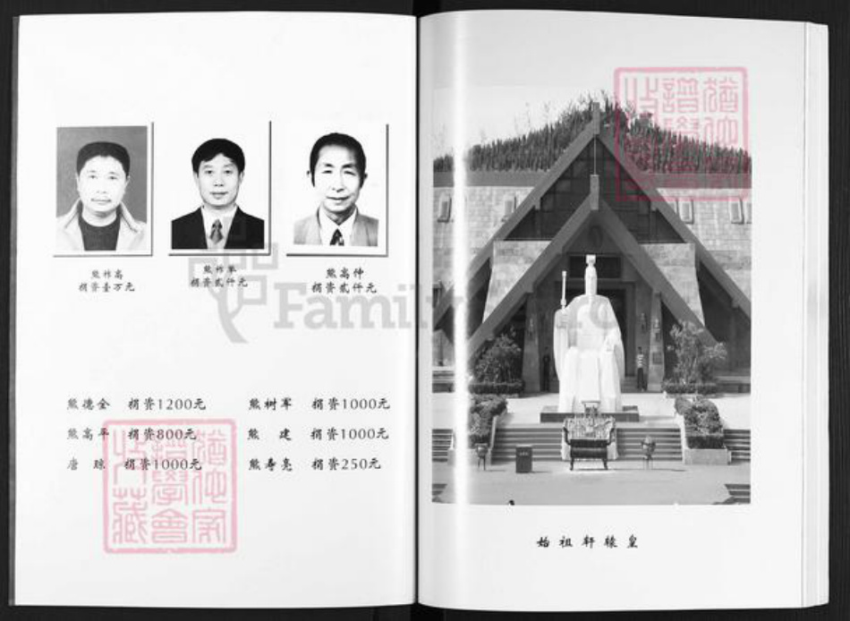 四川省资阳市乐至县熊氏族谱-熊(唐)氏家谱.pdf电子版插图2