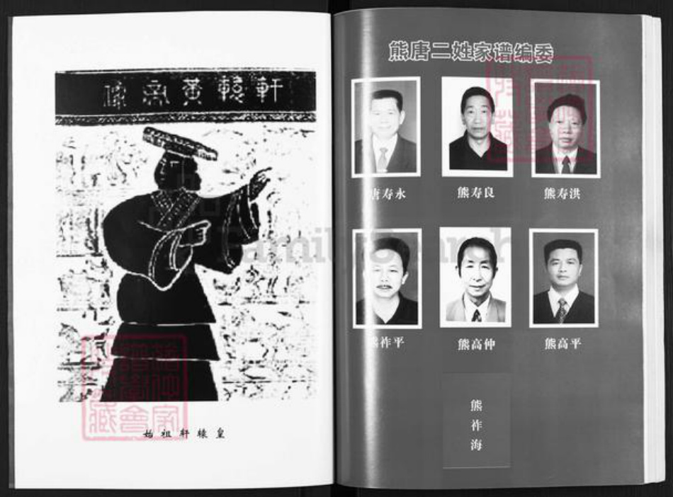 四川省资阳市乐至县熊氏族谱-熊(唐)氏家谱.pdf电子版插图3