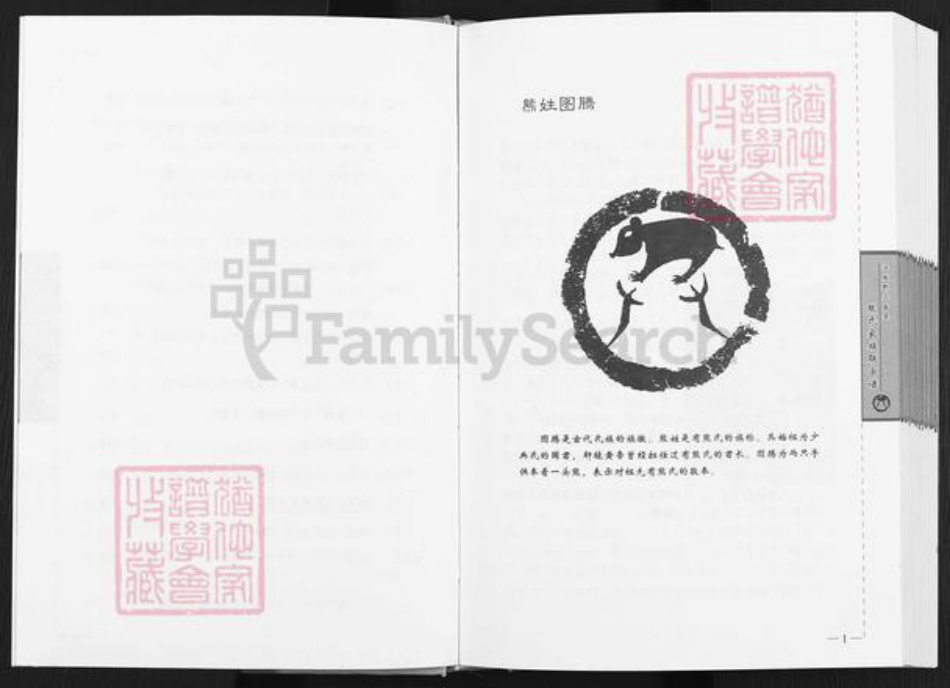 四川省绵阳市三台县忠孝乡熊氏族谱-江陵郡三台县熊氏家族联宗谱.pdf电子版插图5 四川省绵阳市三台县忠孝乡熊氏族谱-江陵郡三台县熊氏家族联宗谱.pdf电子版插图5