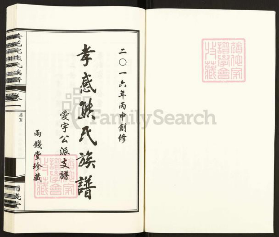 湖北省孝感市孝南区熊氏两钱堂族谱-孝感熊氏族谱.pdf电子版插图1 湖北省孝感市孝南区熊氏两钱堂族谱-孝感熊氏族谱.pdf电子版插图1