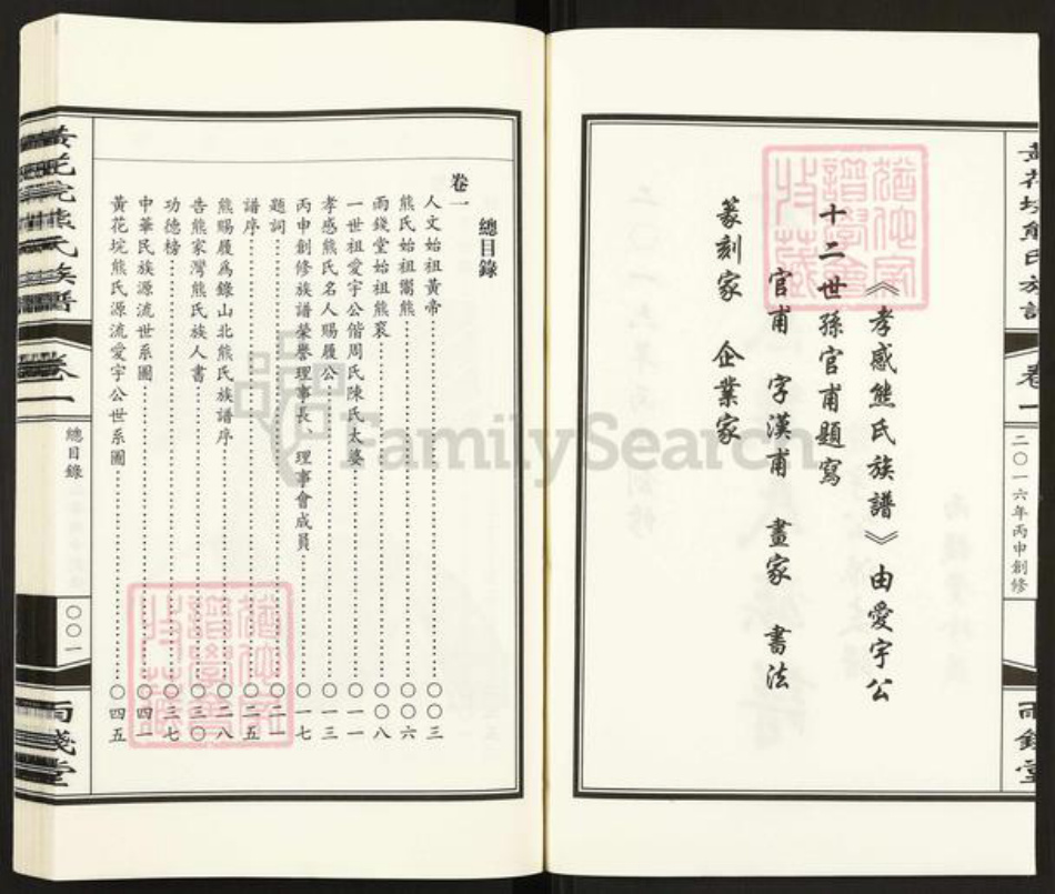 湖北省孝感市孝南区熊氏两钱堂族谱-孝感熊氏族谱.pdf电子版插图2 湖北省孝感市孝南区熊氏两钱堂族谱-孝感熊氏族谱.pdf电子版插图2