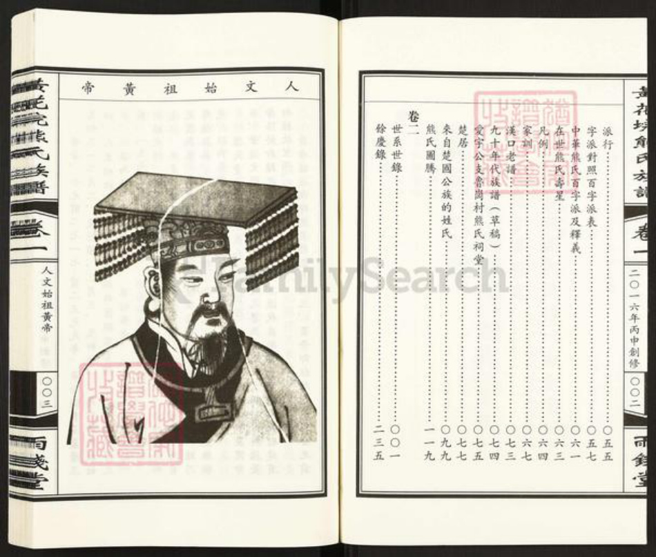 湖北省孝感市孝南区熊氏两钱堂族谱-孝感熊氏族谱.pdf电子版插图3 湖北省孝感市孝南区熊氏两钱堂族谱-孝感熊氏族谱.pdf电子版插图3