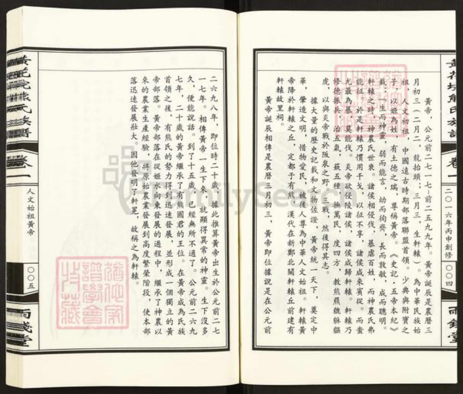 湖北省孝感市孝南区熊氏两钱堂族谱-孝感熊氏族谱.pdf电子版插图4 湖北省孝感市孝南区熊氏两钱堂族谱-孝感熊氏族谱.pdf电子版插图4