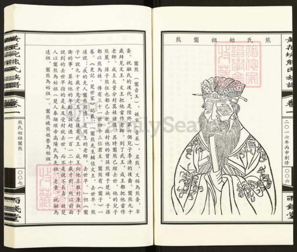 湖北省孝感市孝南区熊氏两钱堂族谱-孝感熊氏族谱.pdf电子版插图5 湖北省孝感市孝南区熊氏两钱堂族谱-孝感熊氏族谱.pdf电子版插图5