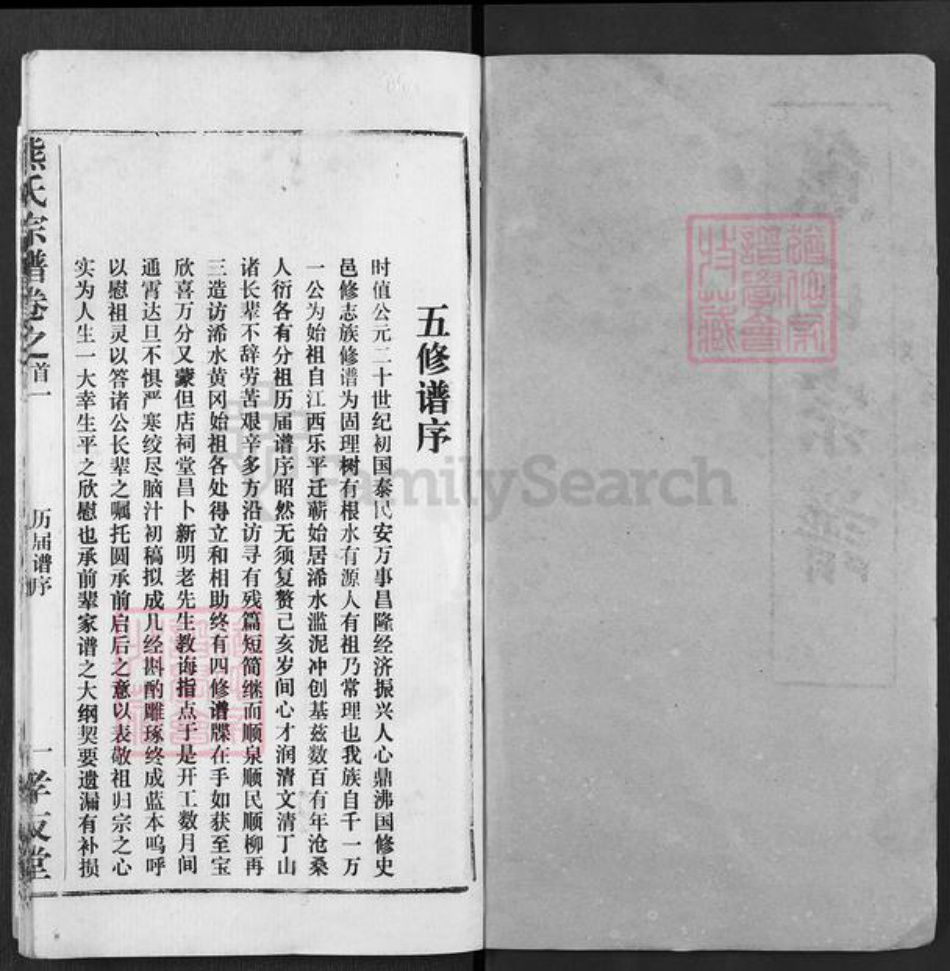 湖北省黄冈市浠水县汪岗镇熊氏孝友堂族谱-熊氏宗谱.pdf电子版插图1 湖北省黄冈市浠水县汪岗镇熊氏孝友堂族谱-熊氏宗谱.pdf电子版插图1