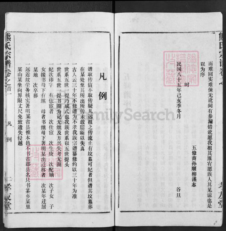 湖北省黄冈市浠水县汪岗镇熊氏孝友堂族谱-熊氏宗谱.pdf电子版插图2 湖北省黄冈市浠水县汪岗镇熊氏孝友堂族谱-熊氏宗谱.pdf电子版插图2