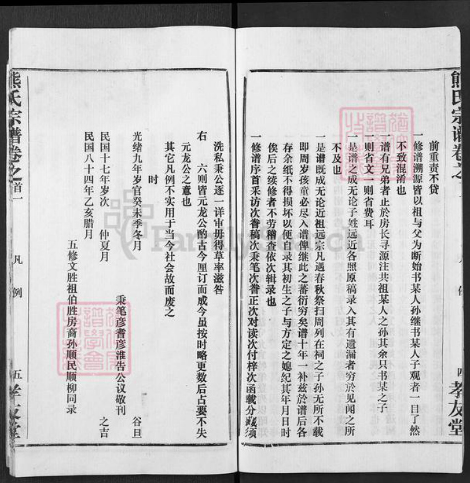 湖北省黄冈市浠水县汪岗镇熊氏孝友堂族谱-熊氏宗谱.pdf电子版插图5 湖北省黄冈市浠水县汪岗镇熊氏孝友堂族谱-熊氏宗谱.pdf电子版插图5