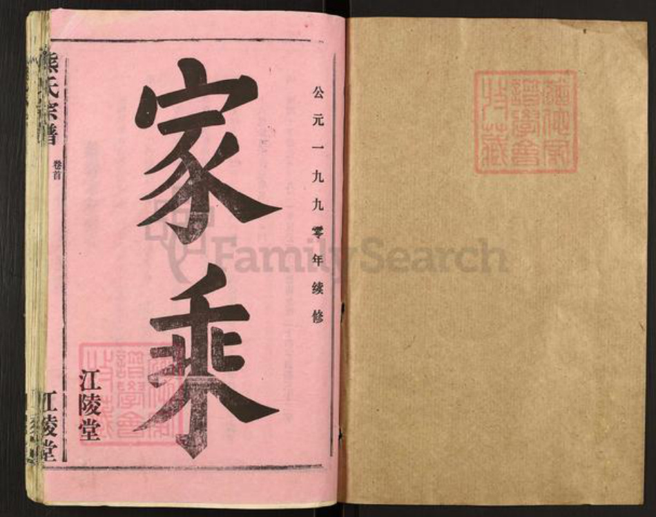 湖北省荆州市监利县熊氏江陵堂族谱-熊氏宗谱.pdf电子版插图1